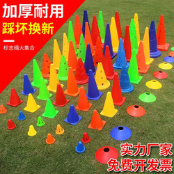 Basketball Training Equipment Cone Marker Bucket Obstacle Ice Cream Cone Plate Dish Taekwondo Football Training Auxiliary Props