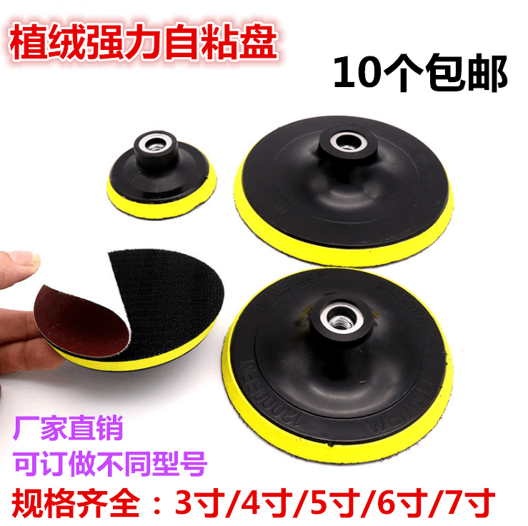 Angle grinder polishing grinder self-adhesive disc flocking sandpaper suction cup brushed piece polishing disc woodworking grinding disc sponge disc