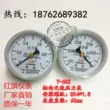 Nhà máy bán hàng trực tiếp Hongqi dụng cụ đo áp suất vô cực trục Y-60Z áp suất không khí áp suất nước máy đo chân không áp suất âm