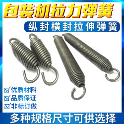 Vertical packaging machine tension spring return tension spring