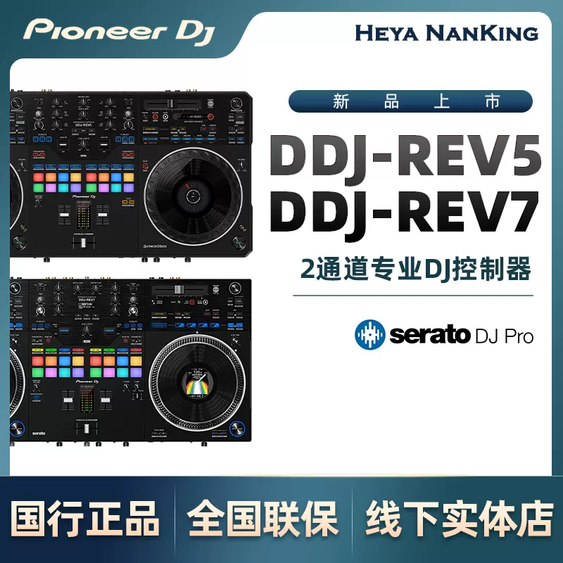 国行全新先锋Pioneer DJ REV5/REV7电动转盘莱恩软件声卡搓碟机型-Taobao