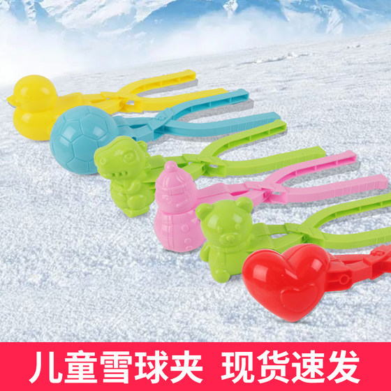 
Children's snow clip toy snowball clip baby play snow artifact tool duck love mold snowball fight equipment
