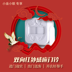 Welcome Sensor at the Entrance of the Store, Alerting Customers When They Enter or Leave, Thank You for Your Patronage [Two-Way] Welcome Doorbell