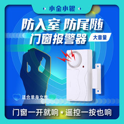 Anti-Intrusion and Anti-Tailgating Alarm Suitable for Single Women Living Alone [Remote Control Door and Window Magnetic Anti-Theft Alarm]