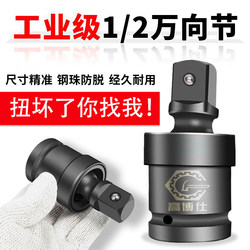Wind Cannon Universal Joint Sleeve Adapter Multi-Functional Accessory Rotatable Pneumatic Electric Wrench Drill Adapter