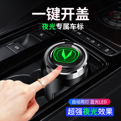 2024 Changan Uni-Z High Flame Retardant Car Ashtray Car Decoration Modification Special Interior Supplies Accessories