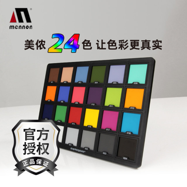 Meibon 24 -color cartoon universal standard version of the digital photography color card color board SLR color school test card Mennon
