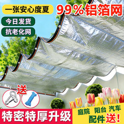 Anti-Aging Aluminum Foil 99 Thickened Encrypted Sunshade Net, Sun Protection Net, Shade Net for Outdoor Succulent Plants, Balcony Insulation, Home Use