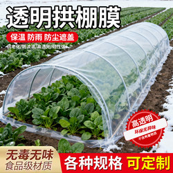 Small Arch Shed Insulation Film, Greenhouse Plastic Film, Transparent Film, Special Film for Vegetable Planting, Support Frame, Cold-Proof Mulch Film, Packaging Film