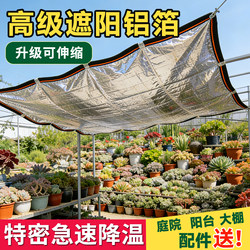 Expandable Aluminum Foil 99% Thickened and Densified Sunshade Net, Sun Protection Net, Anti-Aging, Outdoor, for Succulents, Balcony Insulation, Household Use