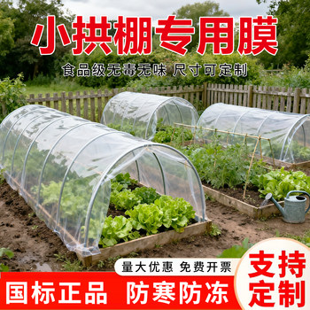Small shed insulation film cold-proof mulch film