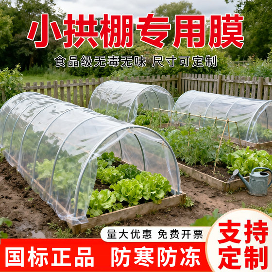 
Small shed insulation film, greenhouse plastic film, transparent vegetable planting film, insulation vegetable planting film, cold-proof mulch film
