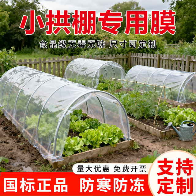 Small shed insulation film, greenhouse plastic film, transparent vegetable planting film, insulation vegetable planting film, cold-proof mulch film