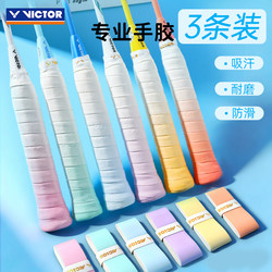 Victor Victory Badminton Grip Official Website Genuine Wear-Resistant Sweat-Absorbent Tape Gradient Grip Non-Slip Flat Grip Handle