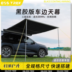 Chuxu car side account exterior sunshade and rainproof
