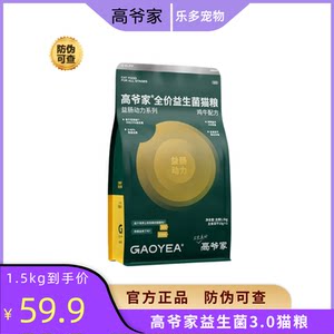 [Probiotics 2.0 Upgraded Version] Gao Ye Jia Cat Food Full Price Adult Cat and Young Cat High Meat Freeze Dried 1.5kg