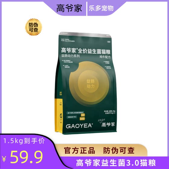 [Probiotics 2.0 Upgraded Version] Gao Ye Jia Cat Food Full Price Adult Cat and Young Cat High Meat Freeze Dried 1.5kg
