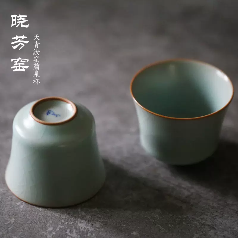 曉芳窯天青菊泉杯汝窯開片杯子汝瓷茶杯蔡曉芳主人杯