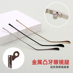 
Metal glasses legs accessories single convex teeth 1.2 Men and women myopia glasses frame bracket eyes feet and legs usually used