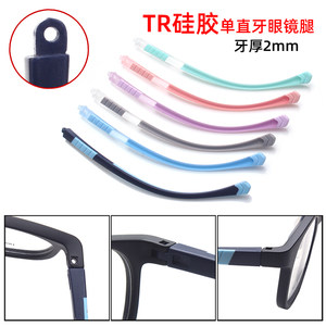 Single straight teeth 2 glasses legs replacement foot accessories pair of foot accessories usually used for children's students' glasses anti-slip cover
