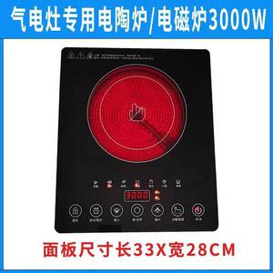 
Electrical dual-purpose gas stove special induction cooker electric ceramic furnace 33 cm long 28 cm wide desktop embedded household