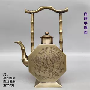 白铜酒壶- Top 100件白铜酒壶- 2024年4月更新- Taobao