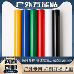 Boya 60mm Wide Outdoor Glossy Universal Instant Adhesive Paper 45mm Wide Computer Lettering Paper Kindergarten Self-Adhesive Wallpaper