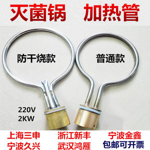 
Portable steam pressure sterilizer heating rod high-pressure sterilizer heating ring sterilizer accessories electric heating tube