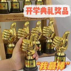 [Wholesale] Kindergarten Sports Day Children's Prizes, Training Souvenirs, Thumb Trophies, June 1St Award Gifts