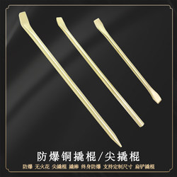 Explosion-Proof Pry Bar, Copper Round Pry Bar with One Pointed End and One Flat End, Non-Sparking Pry Bar, Wrench, Lifting Bar