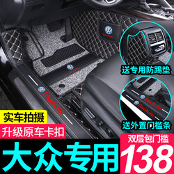 Volkswagen Lavida, Sagitar, Bora, Magotan, Passat, Tiguan L, Tayron, Id3, T-Roc Special Full-Coverage Car Floor Mats