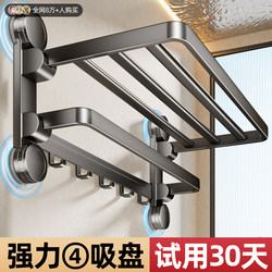 Powerful Four-Suction Cup Towel Rack, No-Drill Bathroom Storage Rack, Integrated Bath Towel Rack, Towel Bar, Hanging Rod