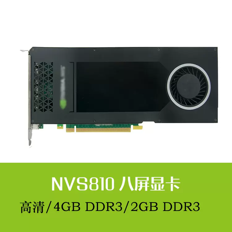 正品多屏NVS810 4GB 8屏顯卡4K輸出專業圖形NVS 810多屏顯卡-Taobao