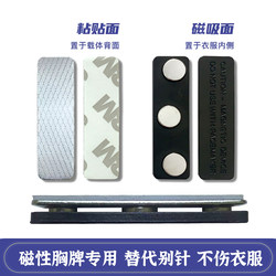 Stainless Steel Metal Name Badge with Magnetic Clasp, Special Name Badge with Three Magnets, Magnetic Name Badge with Magnetic Clasp