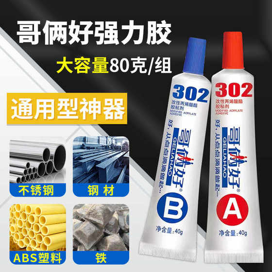 
Original genuine brother two good ab glue strong glue welding glue transparent quick dry high and low temperature glue AB glue
