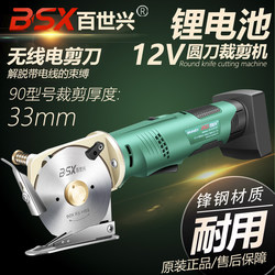 Electric Scissors for Cutting Fabric, Handheld Carpet, Leather, Clothing, Fabric Cutting, Lithium Battery Electric Scissors, Round Knife Cutting Machine