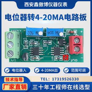 
5K potentiometer to current 4-20ma electronic ruler potentiometer valve position angle displacement signal transmitter circuit board