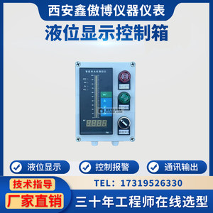 
Liquid level display control box high and low water level alarm tank side display instrument liquid level transmitter supporting control box