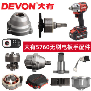 
Dayou electric wrench accessories 5760 switch housing strike block control board pin gear motor output shaft