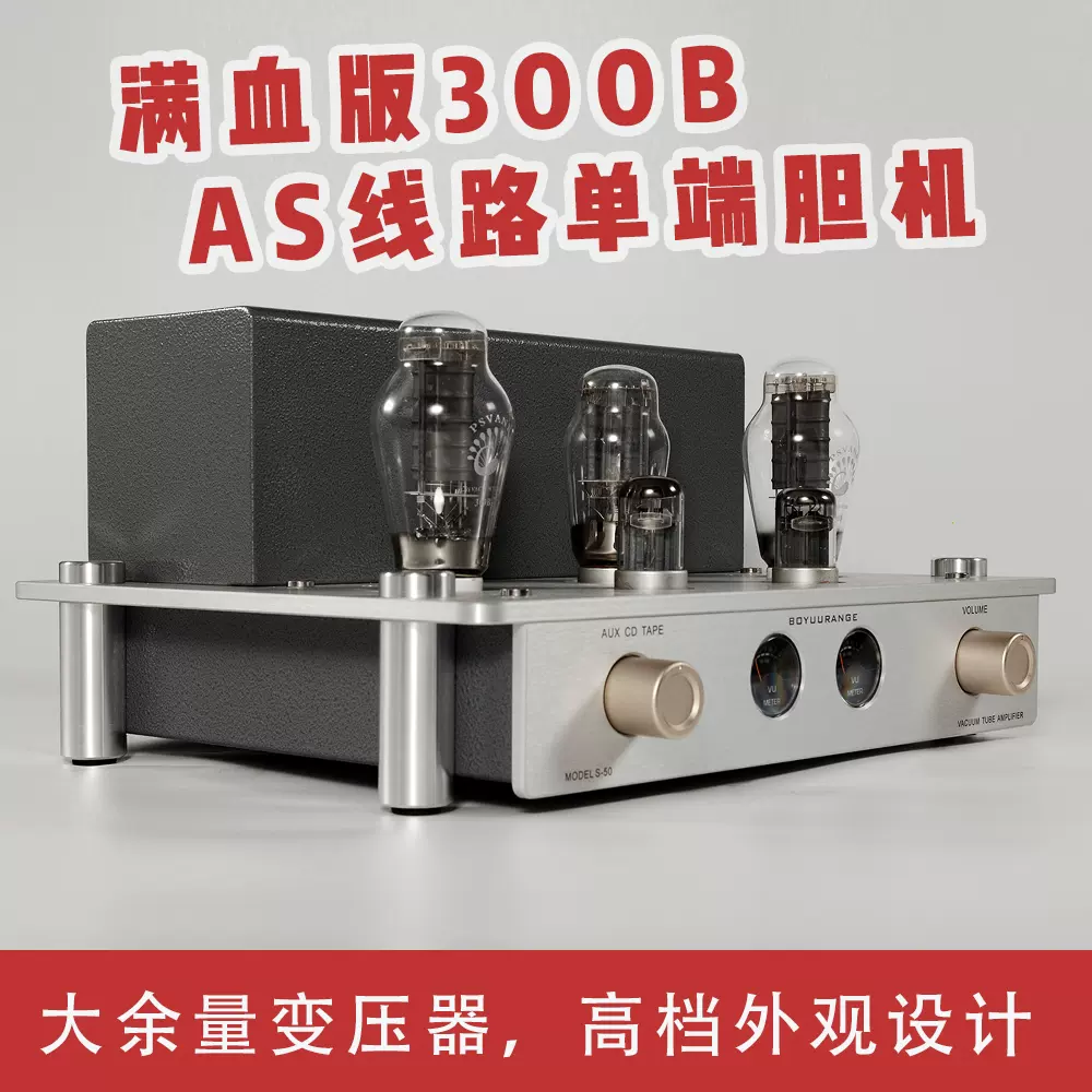 博之韻s50真空管功放300B單端發燒純膽機HIFI音響REISONG直銷包郵-Taobao