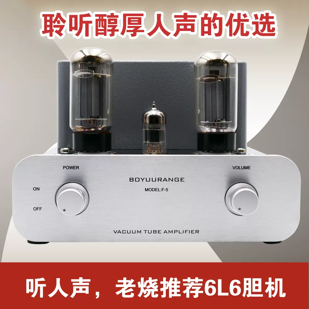 文机 F5单端电子管功放BOYUURANGE品牌6L6推挽式纯胆机高音质音响