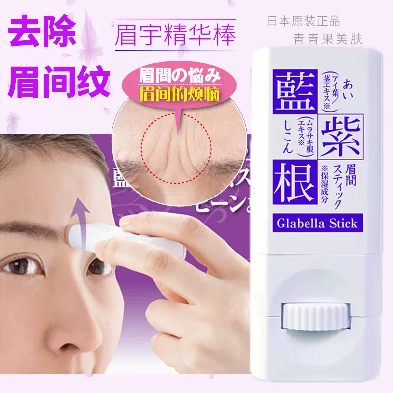 藍紫根 眉間スティック Glabella Stick - コンシーラー