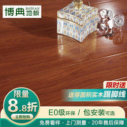Bodian E0 Grade Environmentally Friendly Household Laminate Flooring B1 Smoke-Resistant, Waterproof, Wear-Resistant, Floor Heating, Wood Flooring