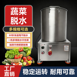 Stainless Steel Vegetable Dehydrator Commercial Electric Food Spinner Coconut Juice Wine Dregs Vegetable Stuffing Water Extractor Canteen Dehydrator