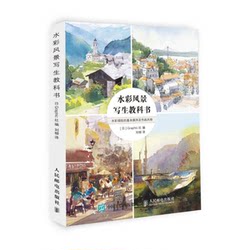 Authentic 90% New Book | Watercolor Landscape Sketching Textbook (Japanese) Edited by Graphic Co.; Translated by Liu Liu, People's Posts and Telecommunications Publishing House