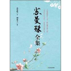 Authentic 90% New Books | Complete Works of Su Manshu by Su Manshu; Edited and Compiled by Liu Yazi, Harbin Publishing House