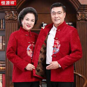 
Hengyuanxiang middle-aged and elderly Tang suit men and women winter plus velvet couple outfit father birthday wedding dress grandpa cotton jacket coat