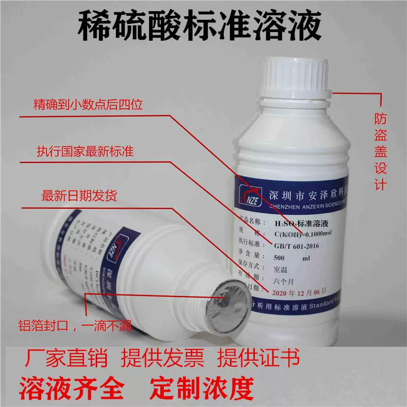 稀硫酸化学实验专用滴定用标准溶液0.1N 0.5N 1.0N硫酸标准溶液-Taobao