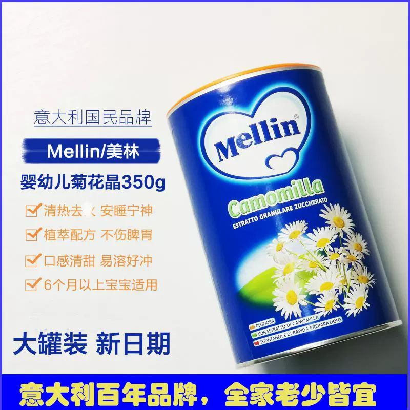 美林菊花晶清火宝婴幼儿童宝宝饮品奶伴侣350g意大利Mellin菊花精-Taobao