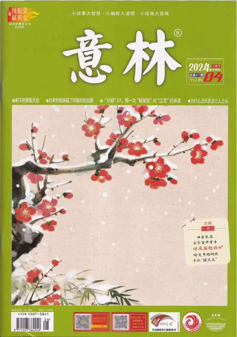 正版现货意林杂志2024年2月下第4期总第473期刘柳cp那一次陋室铭对